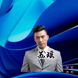 苏瑶