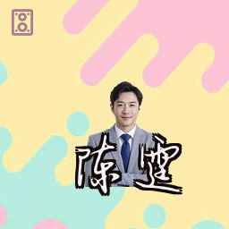 陈霆